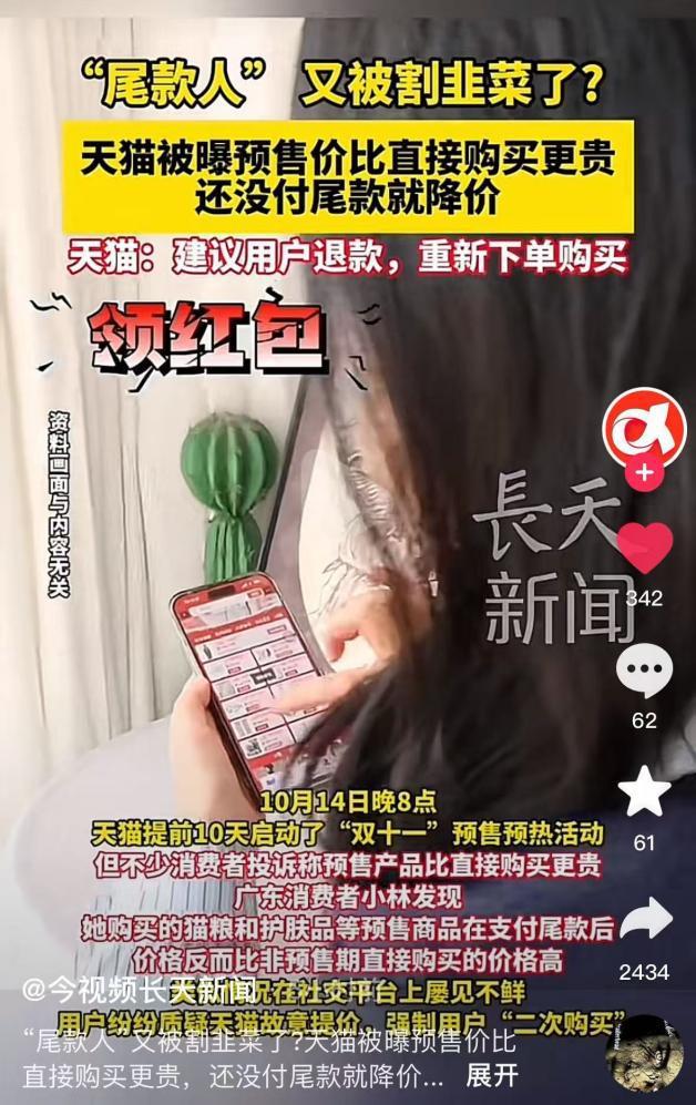 中产当韭菜、玩套路！撕开双11的遮羞布AG真人app曾破万亿大关！现被曝将(图6)