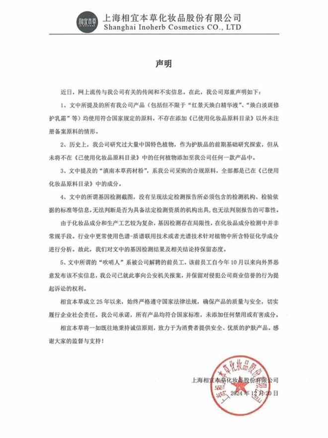 工举报不实已报警化妆品为何频陷原料添加“罗生门”？AG真人中国相宜本草回应添加有毒原料：被解雇前员(图2)