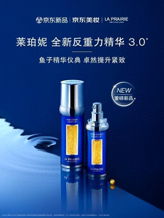 IE新品反重力精华30 京东重磅新品日同步开启AG真人国际厅京东美妆独家首发LA PRAIR(图4)