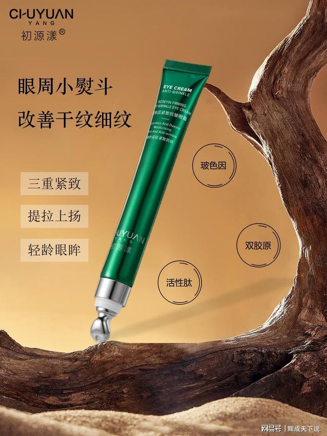 好？抗皱眼霜品牌Top7最受欢迎的品牌AG真人百家家乐APP去皱眼霜哪个牌子(图9)