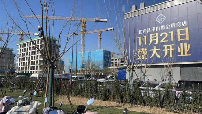 京最大山姆开业火了排队2个小时千余车位全部爆满AG真人百家家乐app楼盘销售都来“抢人”！北(图2)